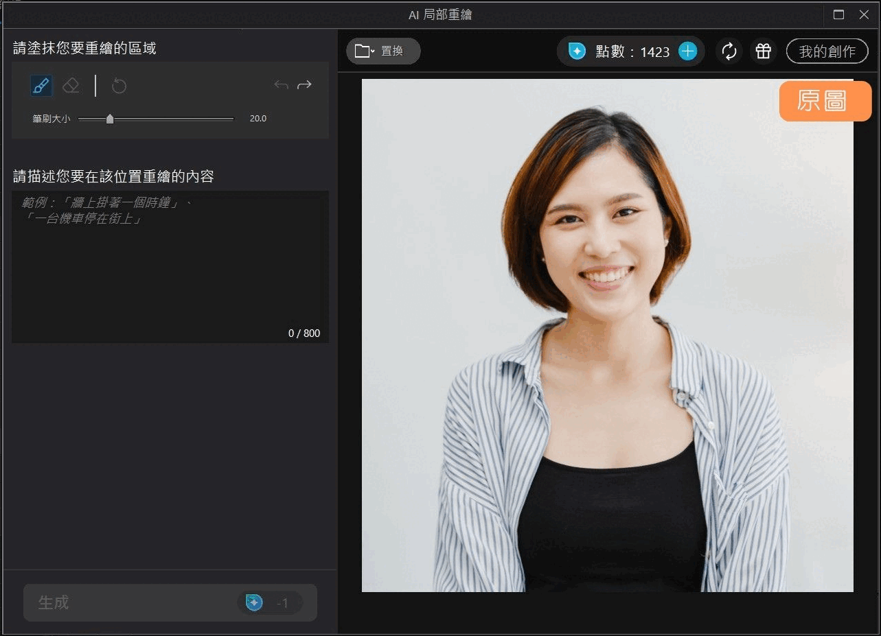 AI改圖工具 相片大師
